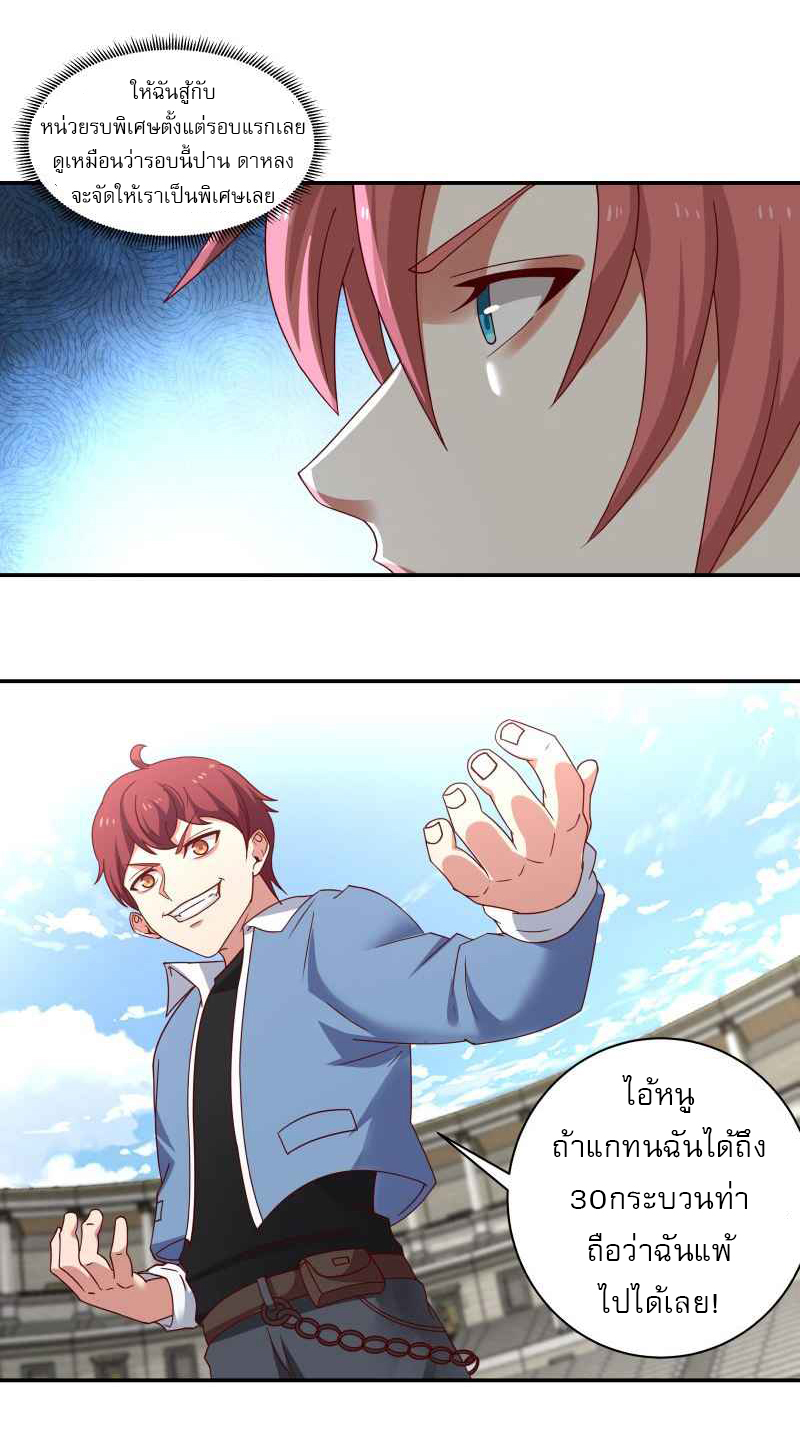 I have dragon in my body ตอนที่ 271 หน้า 5