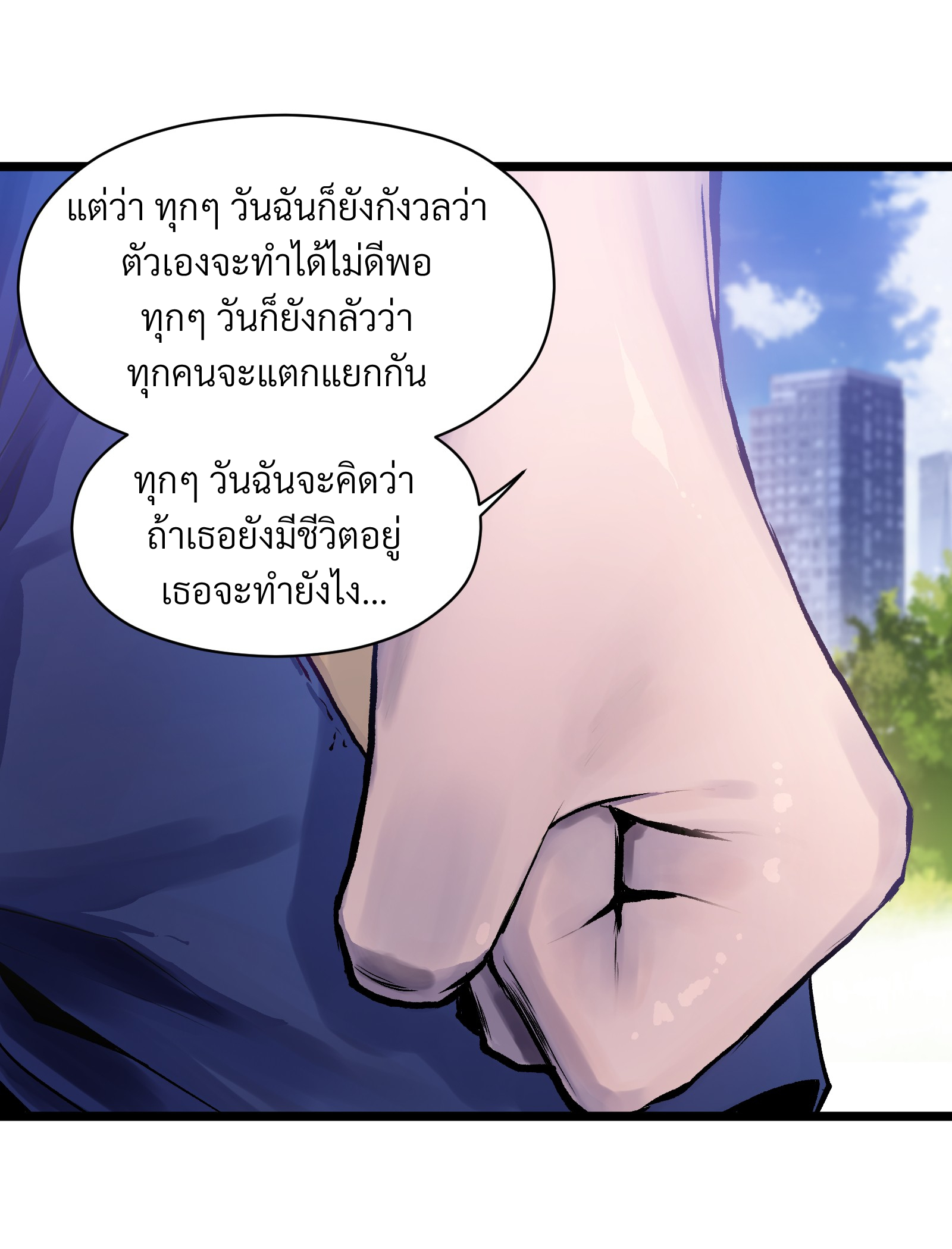 บริษัทจัดส่งในวันสิ้นโลก ตอนที่ 21 หน้า 38