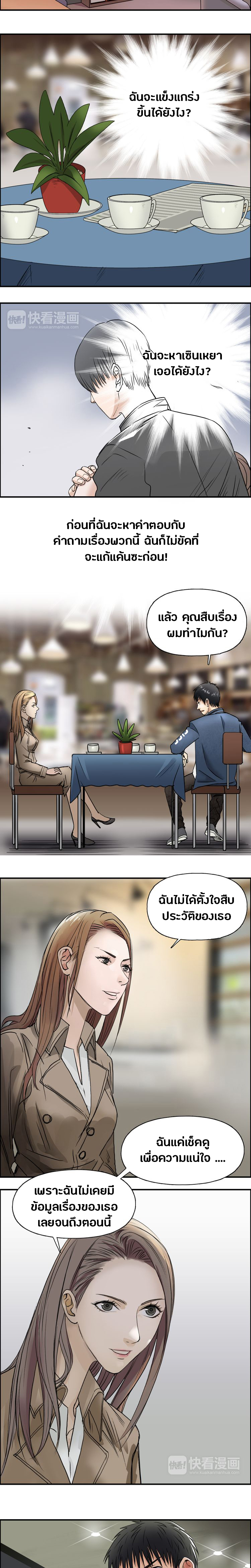 Super Cube ตอนที่ 27 หน้า 11