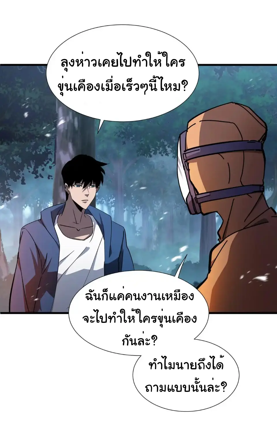 My Shadow Can Evolve Infinitely - เงาของฉันวิวัฒนาการได้ไม่สิ้นสุด! ตอนที่ 18 หน้า 22