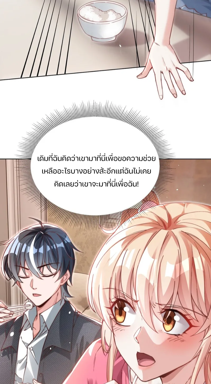 REBIRTH OF THE FIRST URBAN IMMORTAL ตอนที่ 4 หน้า 26
