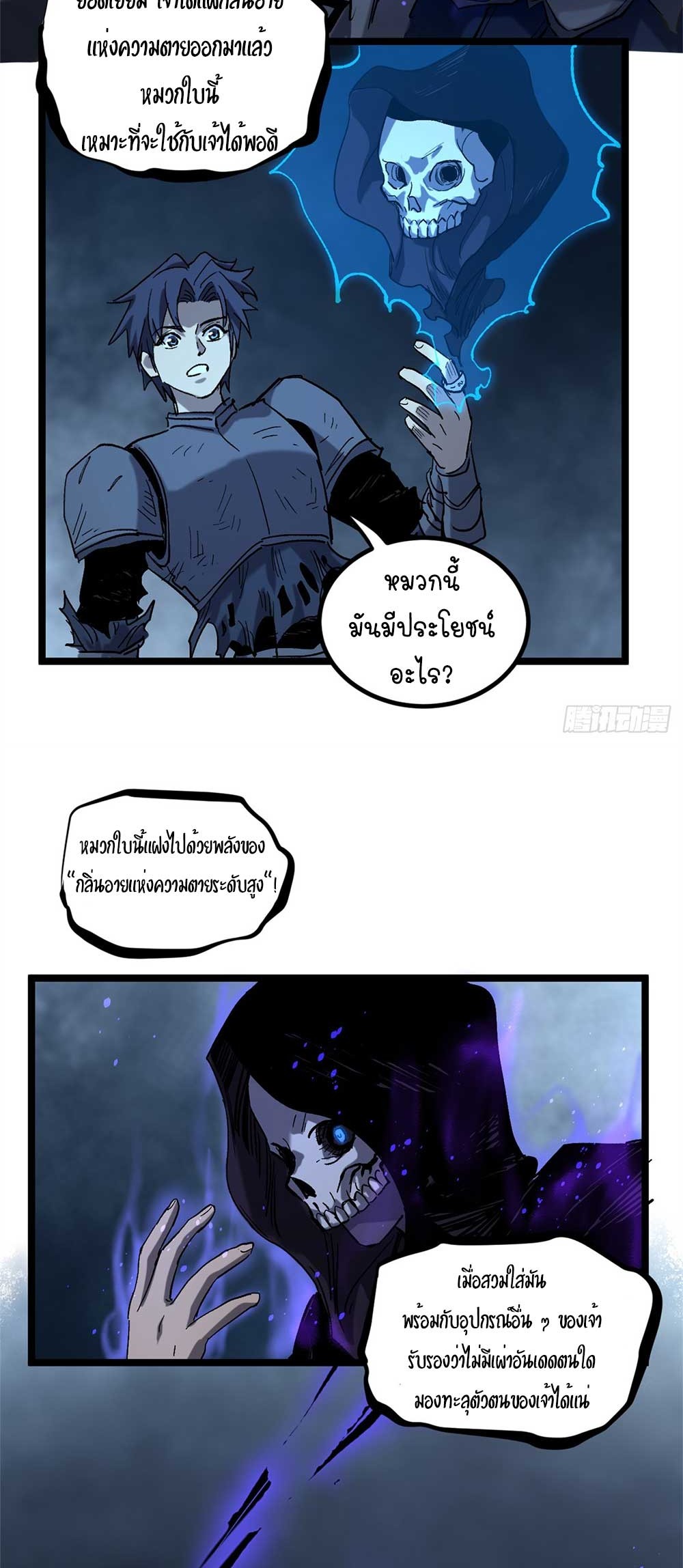Gatekeeper of the Boundless World | ผู้พิทักษ์ประตูแห่งดินแดนไร้ขอบเขต ตอนที่ 19 หน้า 18