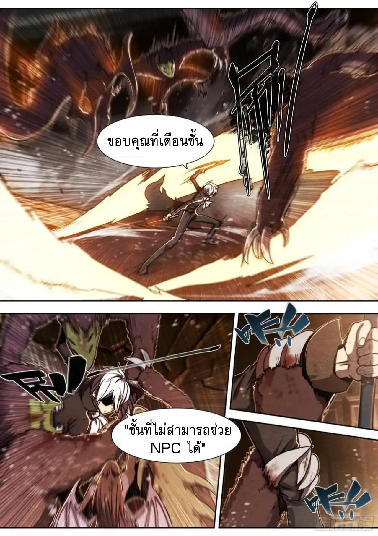 Apocalypse Forecast ตอนที่ 139 หน้า 20