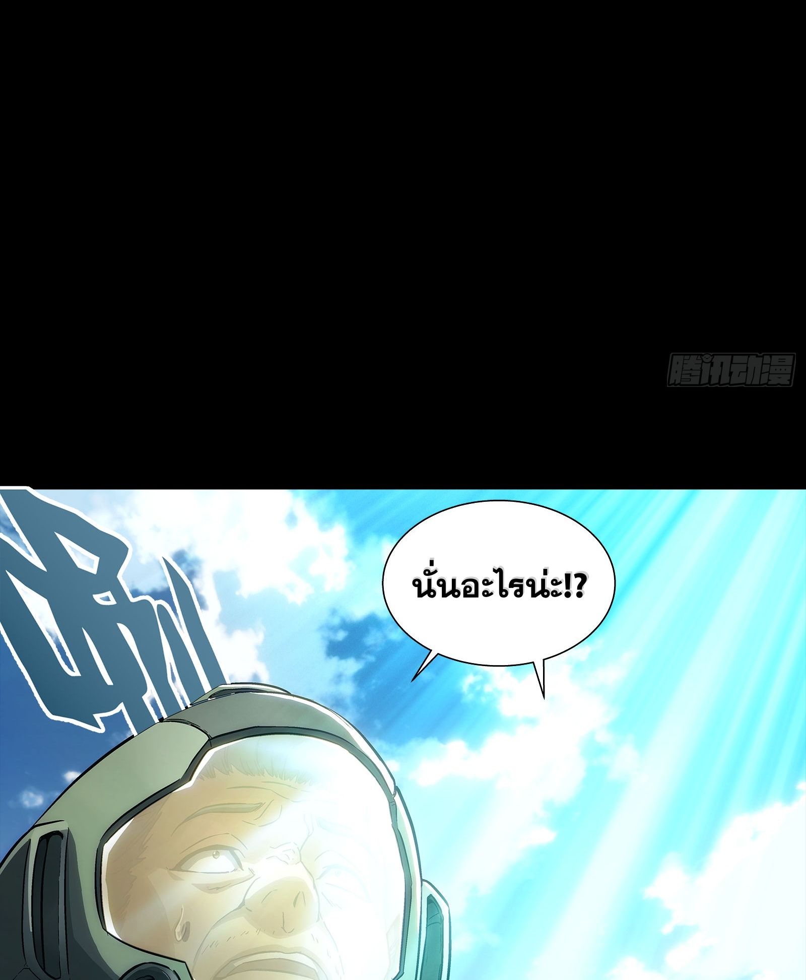 Steel Covenant ตอนที่ 2 หน้า 43