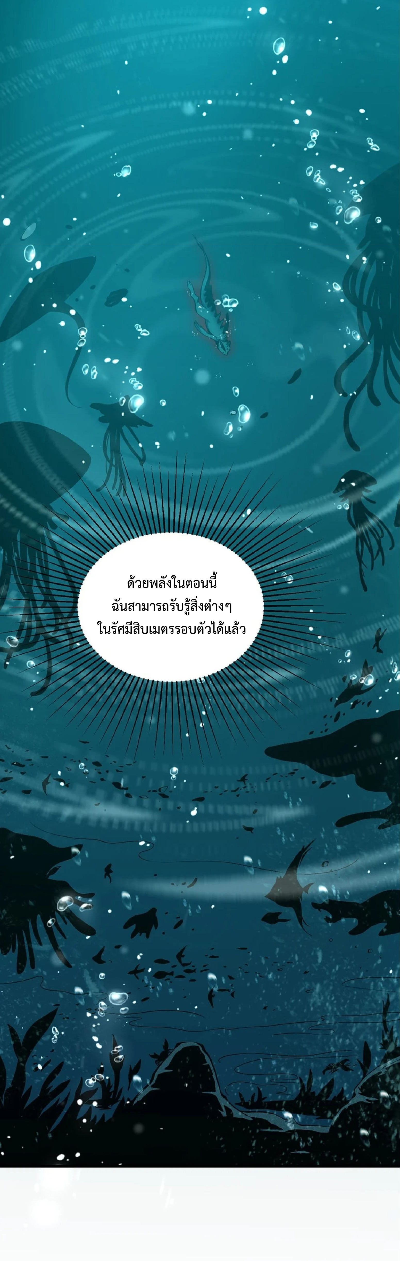 เทพอสูรทำลายล้างโลก ตอนที่ 3 หน้า 11