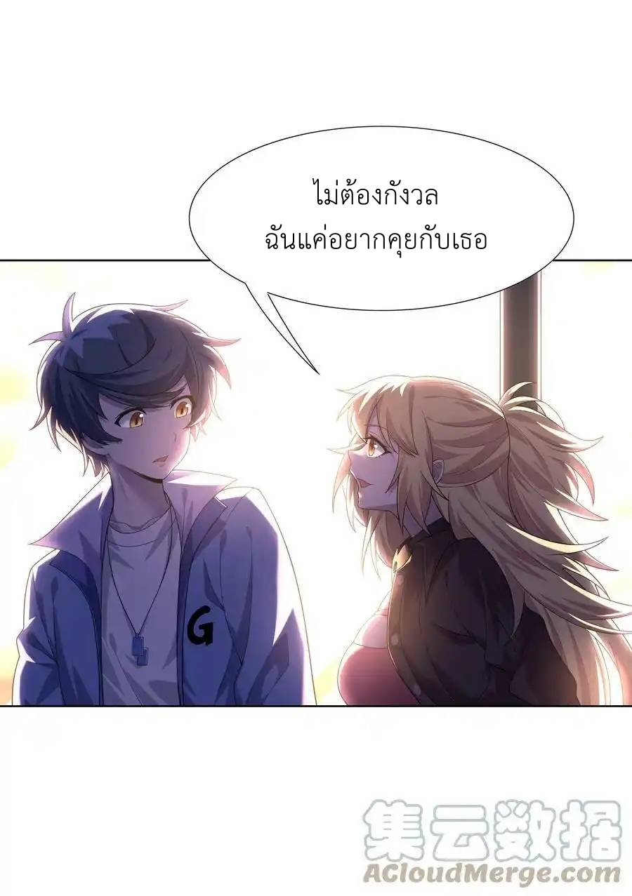 There Will Always Be Someone To Disturb My AFK Life ตอนที่ 25 หน้า 10