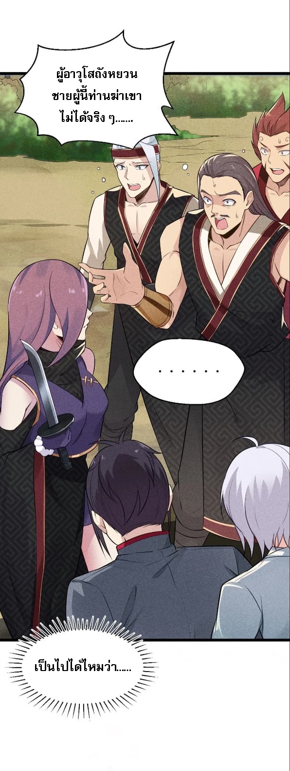 สุดยอดพ่อครัวเจ้าแห่งฮาเร็ม ตอนที่ 6 หน้า 23