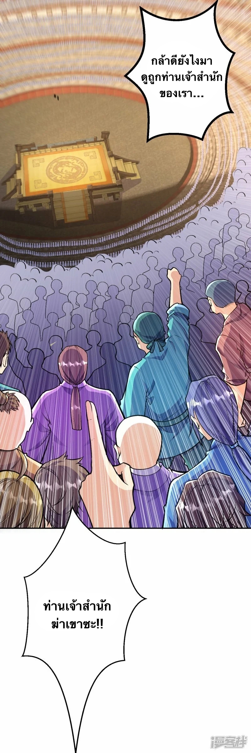 บรรพบุรุษผู้ขัดเกลากายา (ทันจีน) ตอนที่ 75 หน้า 11