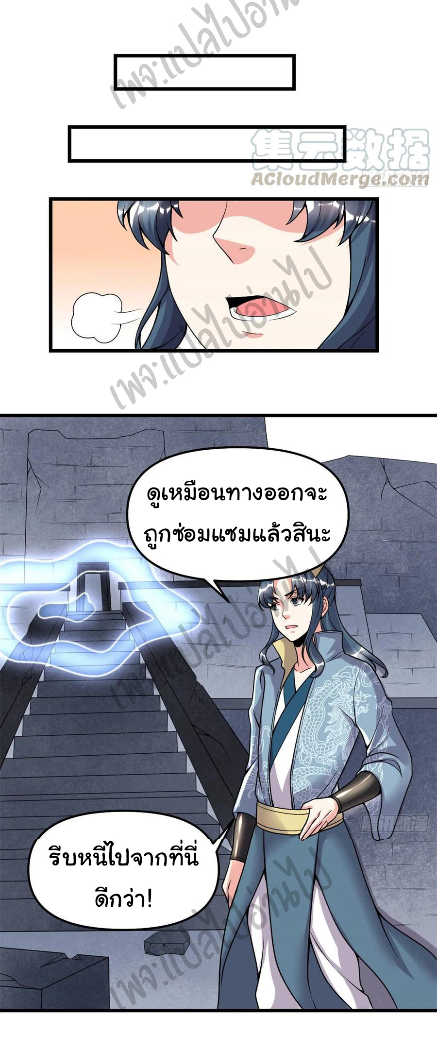 I might be a fake fairy ตอนที่ 181 หน้า 11