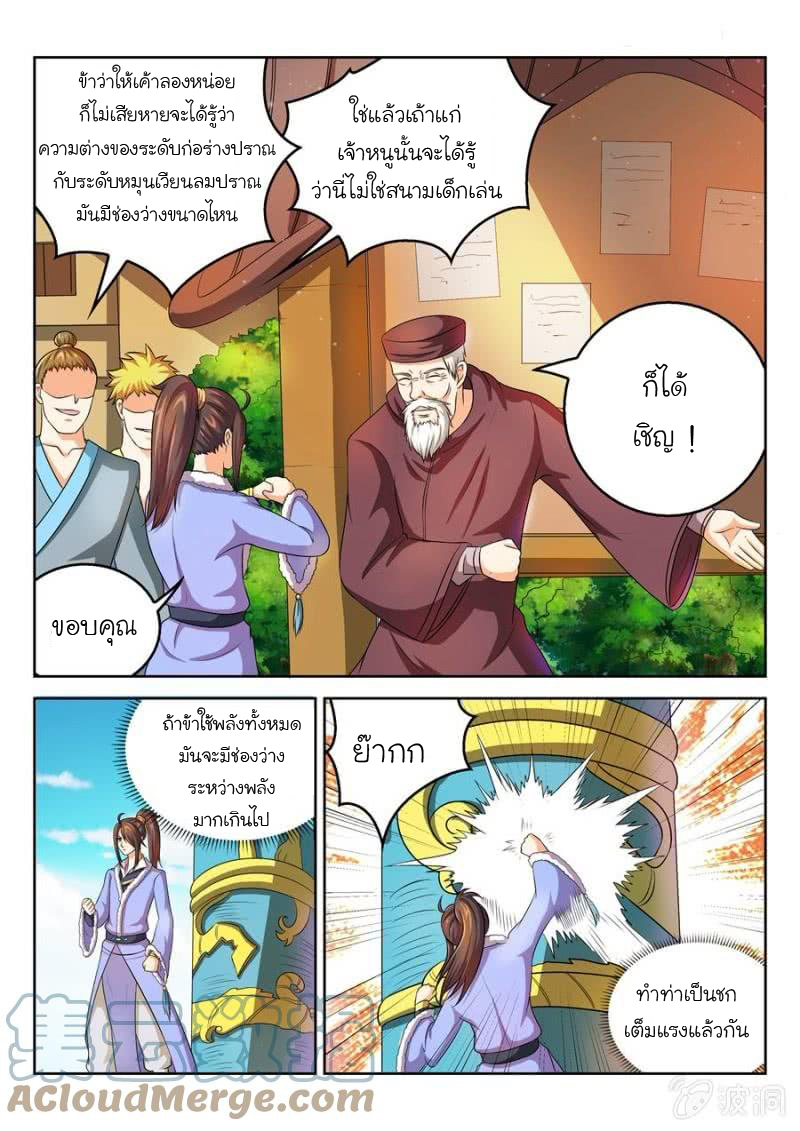 จักรพรรดิสวรรค์ ตอนที่ 37 หน้า 6