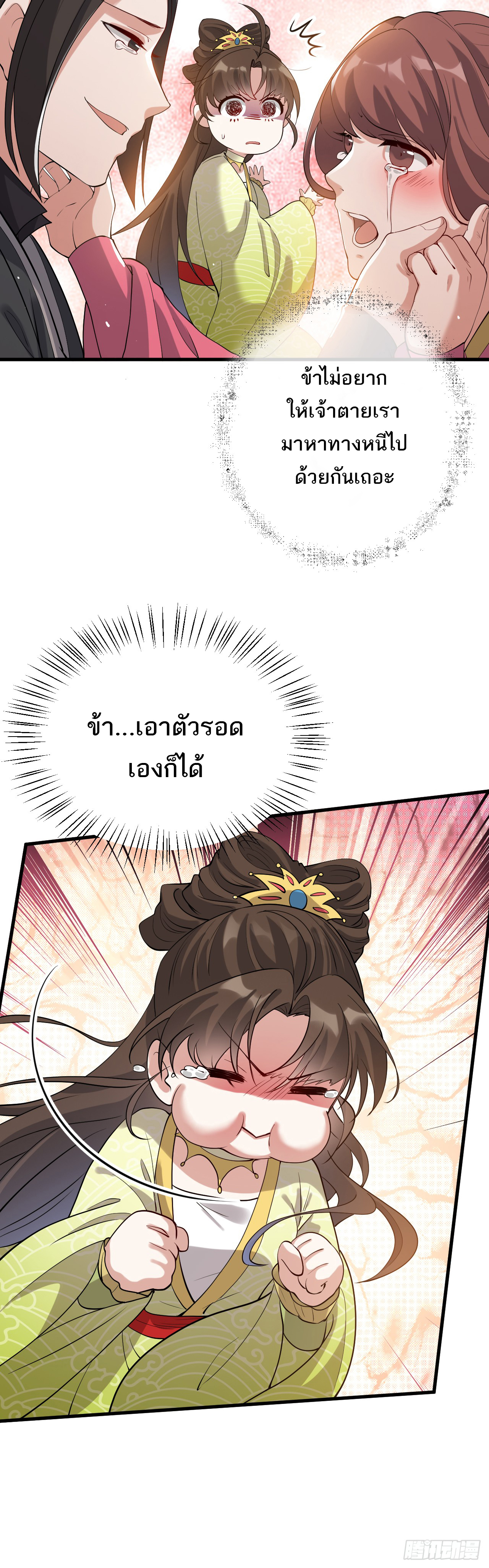 เส้นทางอมตะมันจริงจังไปแล้วมั้ง ตอนที่ 2 หน้า 6