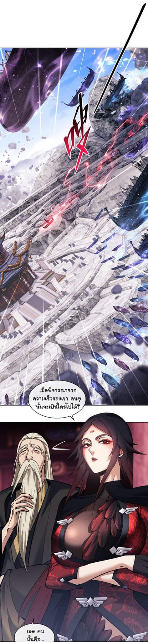Devious Son Of Heaven ตอนที่ 11 หน้า 10