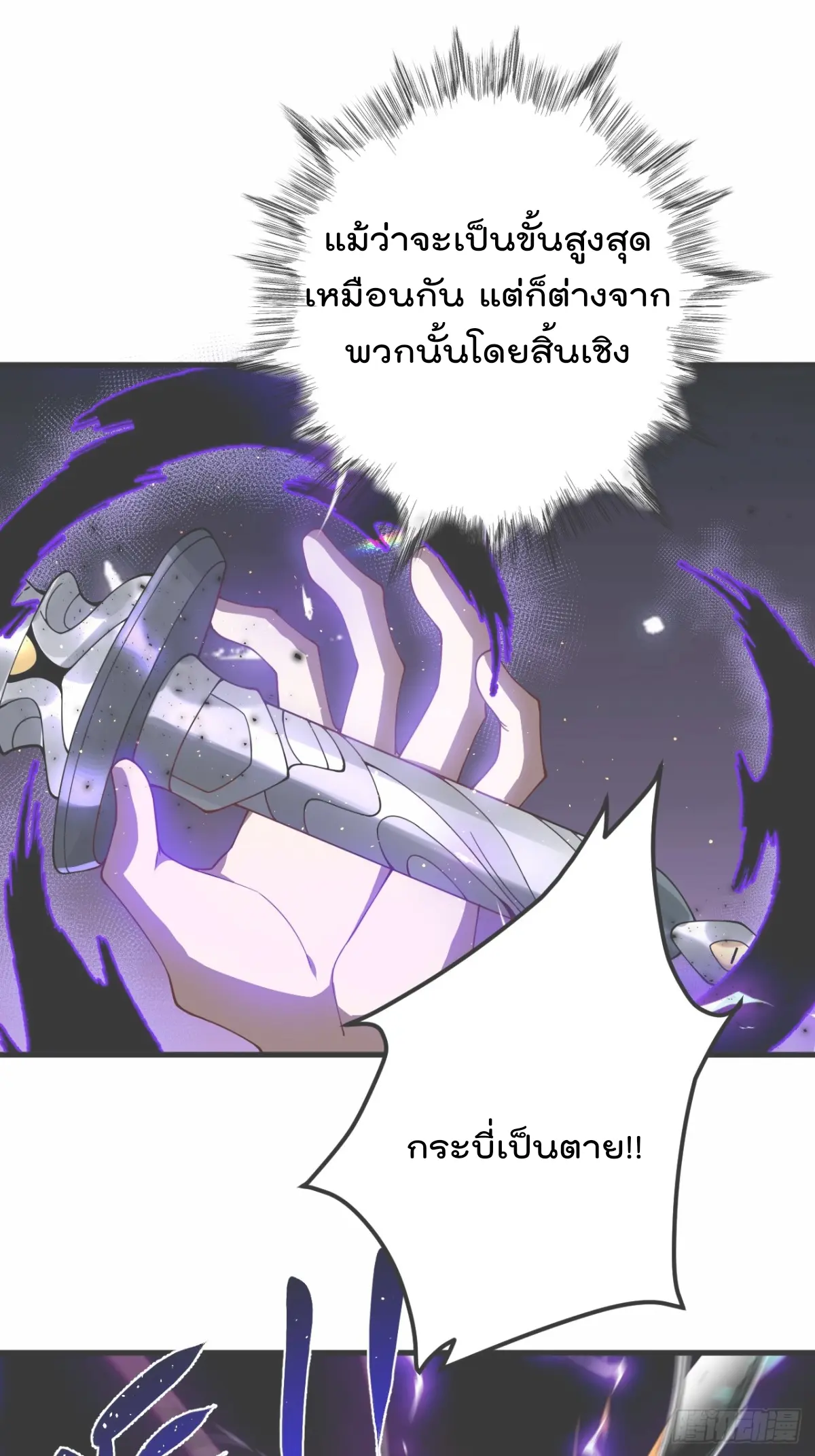 ตัวแปรจุติ ตอนที่ 124 หน้า 17