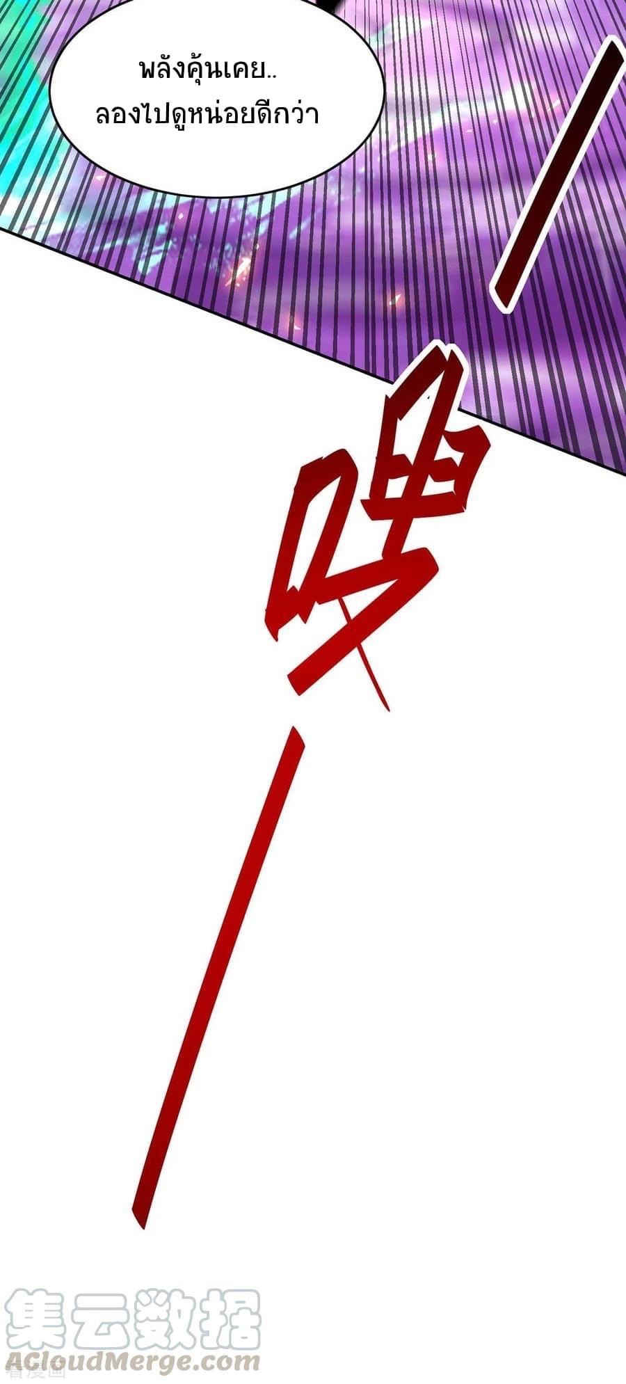 การกลับมาของจักรพรรดิศักดิ์สิทธ์ ตอนที่ 34 หน้า 7