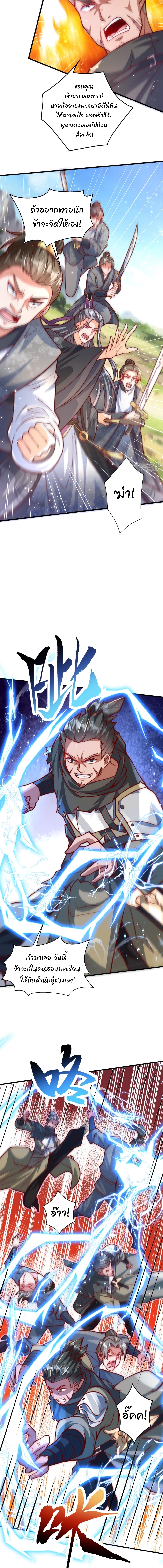 เทพเซียนหมื่นวิถี ตอนที่ 75 หน้า 3