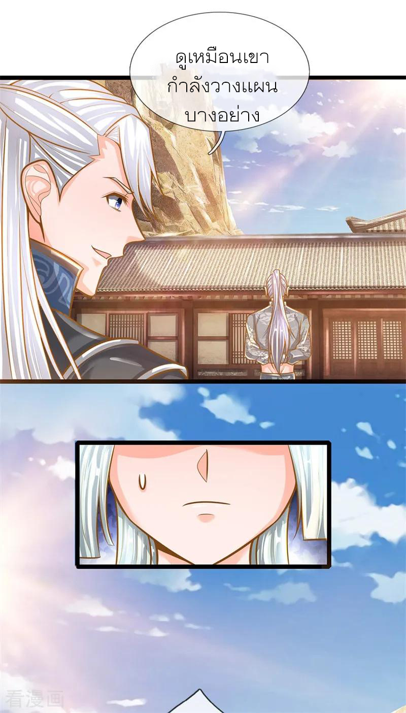 Shura Sword Sovereign ตอนที่ 133 หน้า 5