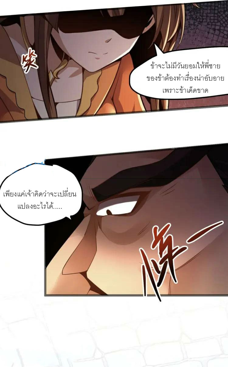 จักรพรรดิซวน (ชนจีน) ตอนที่ 8 หน้า 18