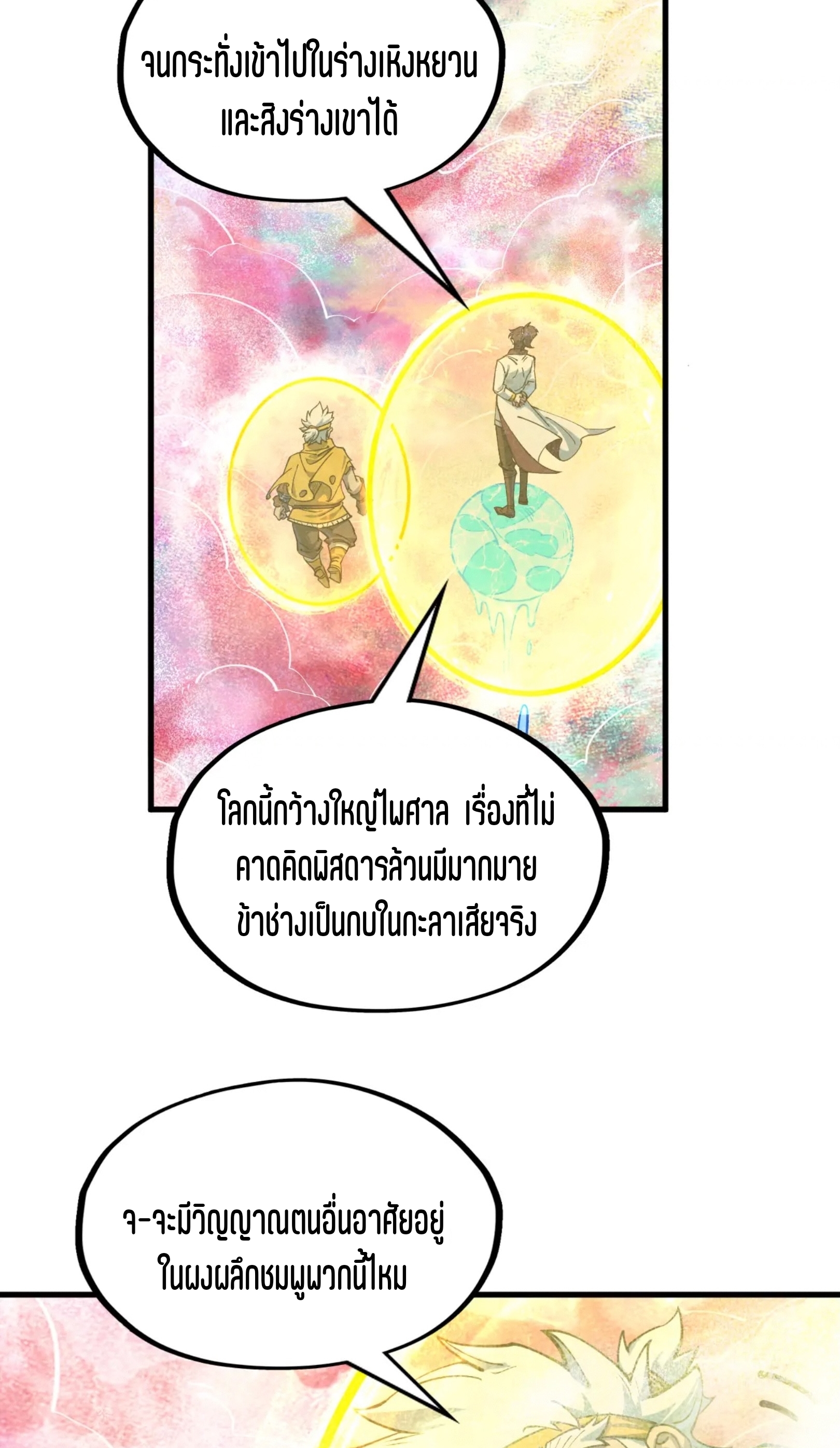 มหาเทพนิรันดร์กาล ตอนที่ 103 หน้า 38
