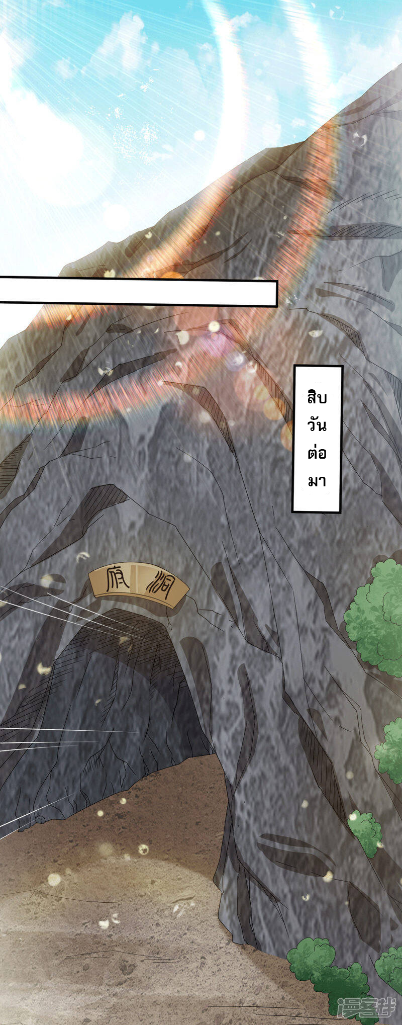 Reversal of god king จอมราชันย์ผงาดโลกันต์ ตอนที่ 53 หน้า 18