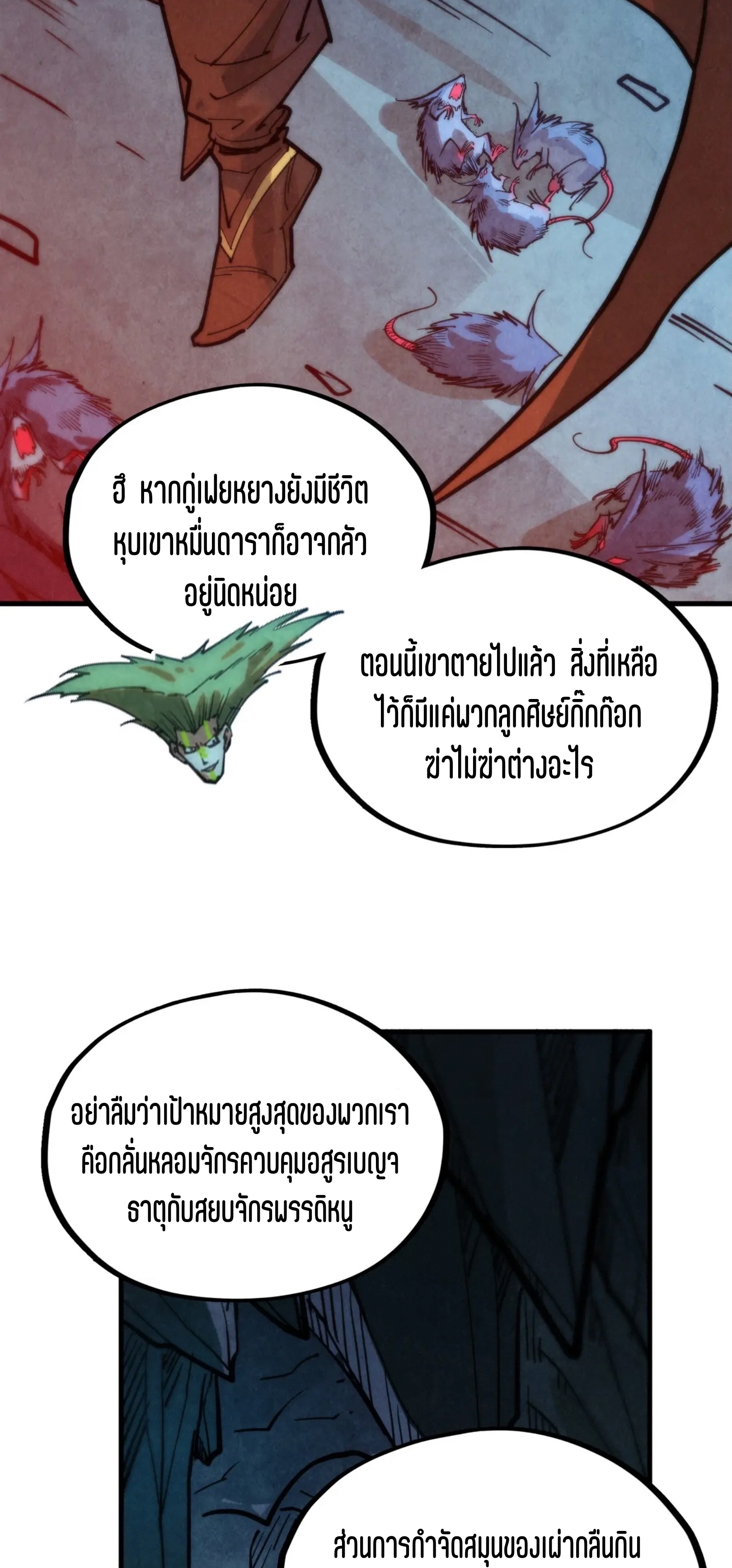 มหาเทพนิรันดร์กาล ตอนที่ 243 หน้า 37