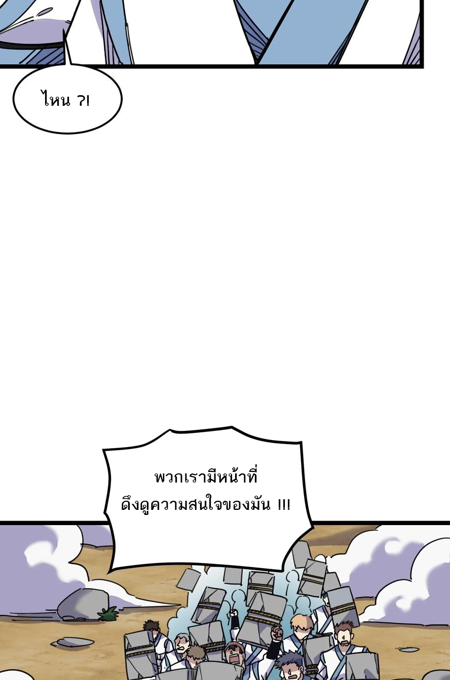 (ชนจีน) แกล้งเป็น NPC "หลอก" คนที่ "มาจากต่างโลก" ให้พัตนานิกายให้ No.1 !!? ตอนที่ 7 หน้า 18