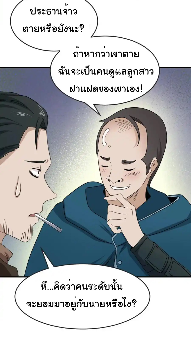 Junior Brother Demon Sovereign is too devoted ตอนที่ 121 หน้า 3