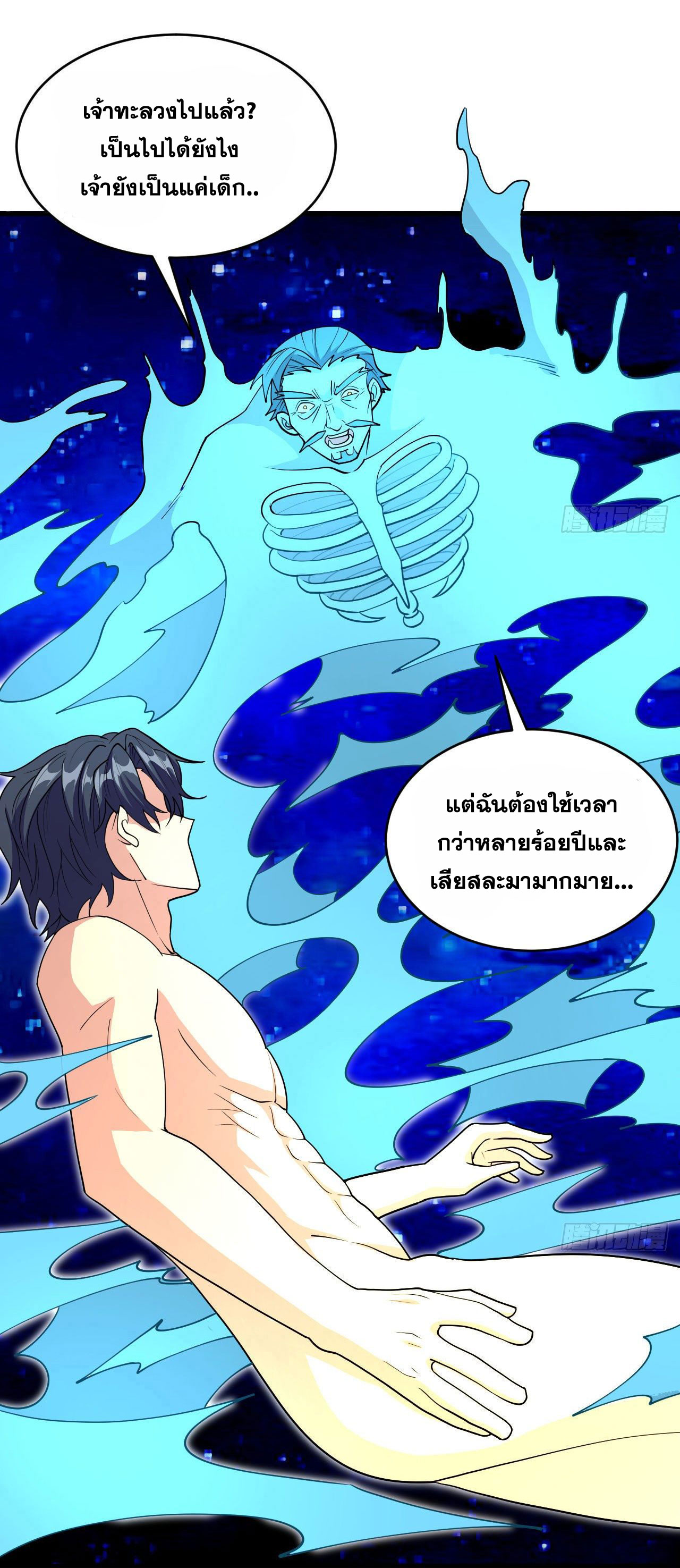 Magician from The Future ตอนที่ 21 หน้า 10