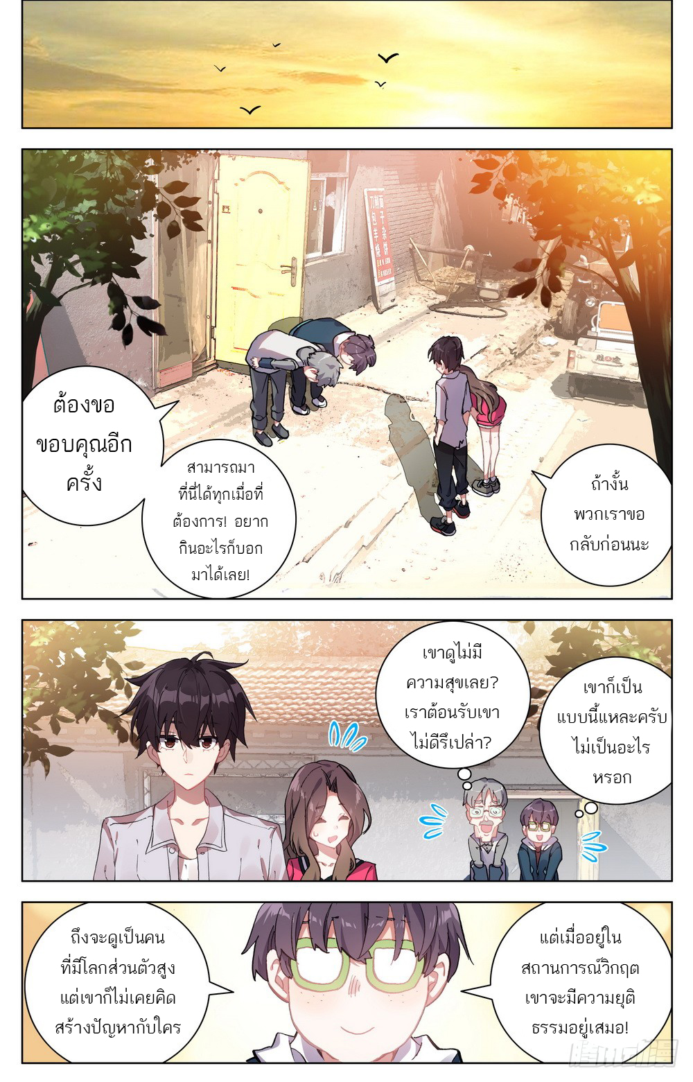 จักรพรรดิหวนคืน ตอนที่ 19 หน้า 15