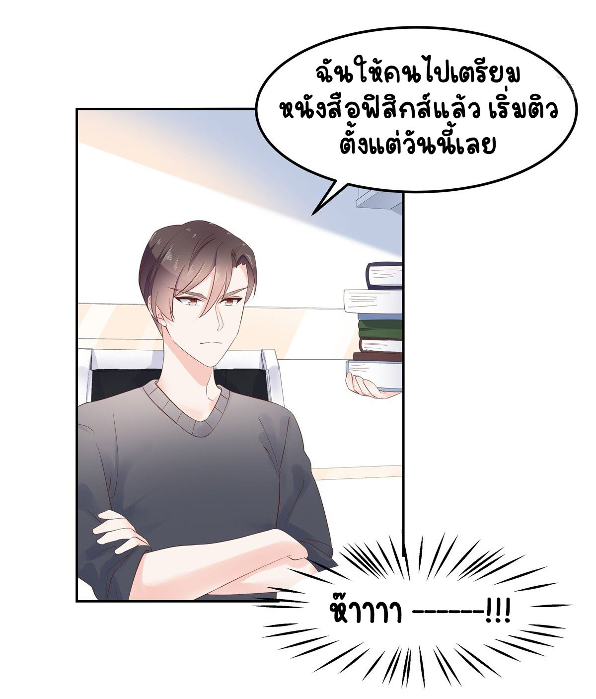 เจ้าชายโรงเรียนแห่งชาติเป็นเด็กผู้หญิง ตอนที่ 52 หน้า 21
