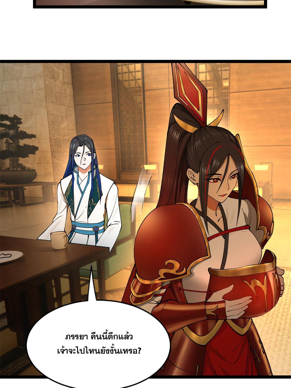 ลูกเขยที่แกร่งสุดในปฐพี (ทันจีน) ตอนที่ 32 หน้า 19