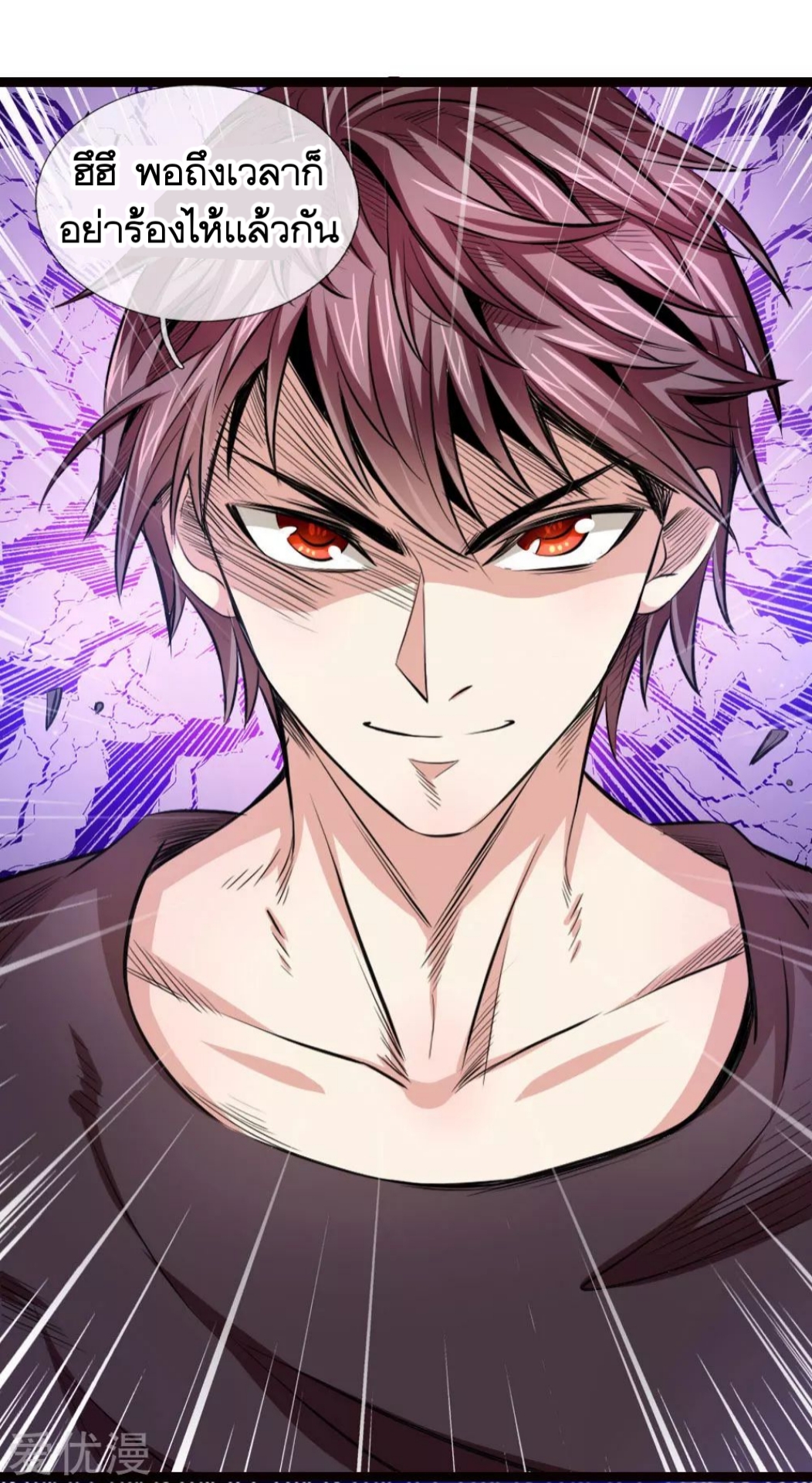 สุดยอดปรมาจารย์มีด ตอนที่ 96 หน้า 3