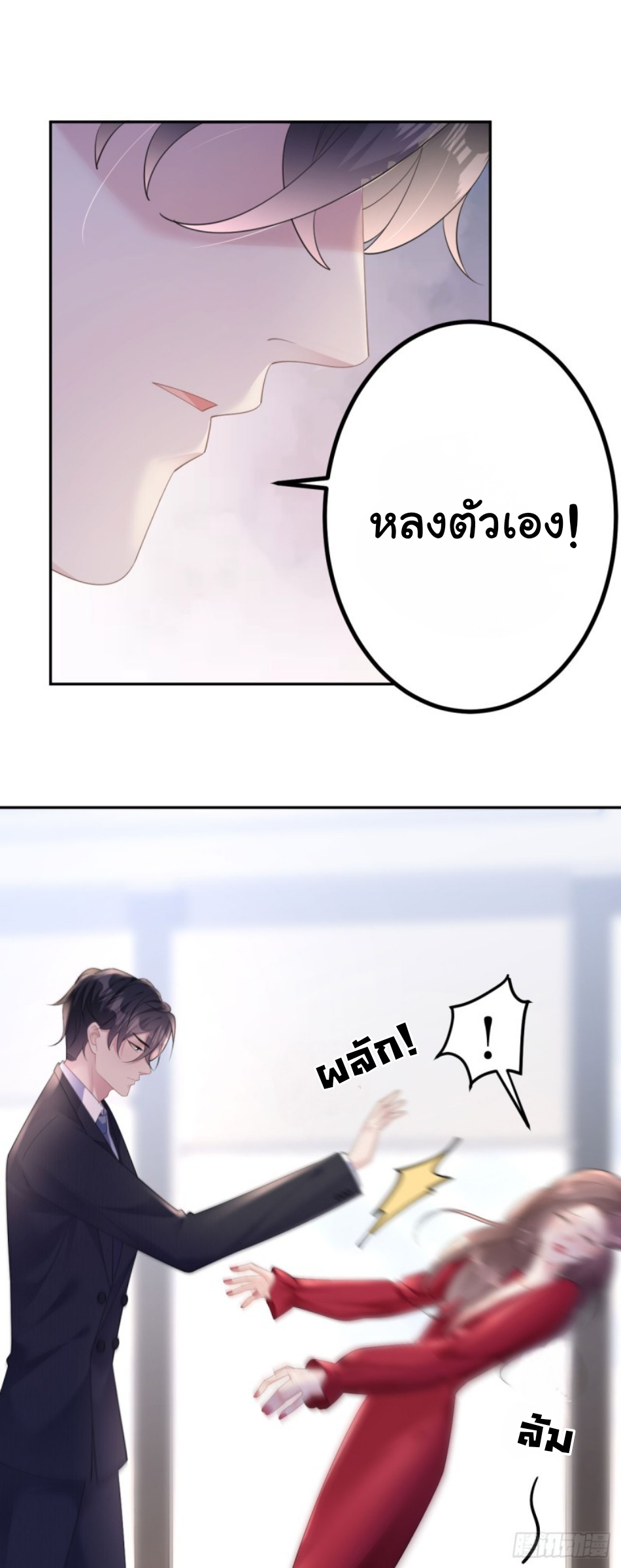 ดั่งไฟรักที่แผดเผา ตอนที่ 16 หน้า 3
