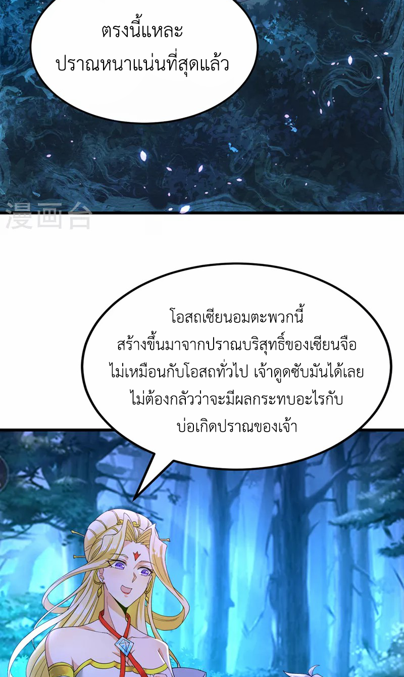 (จบ) Cultivate Immortality in The World of Superpowers (ปรมาจารย์ผู้ฝึกตนในโลกฮีโร่) ตอนที่ 14 หน้า 21