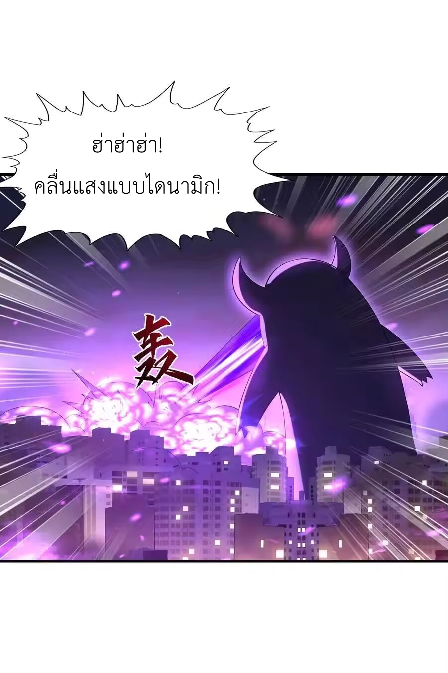 My Harem Is Entirely Female Demon Villains ตอนที่ 134 หน้า 3