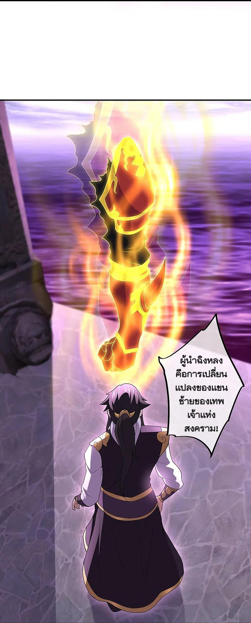 peerless battle spirit ตอนที่ 319 หน้า 9