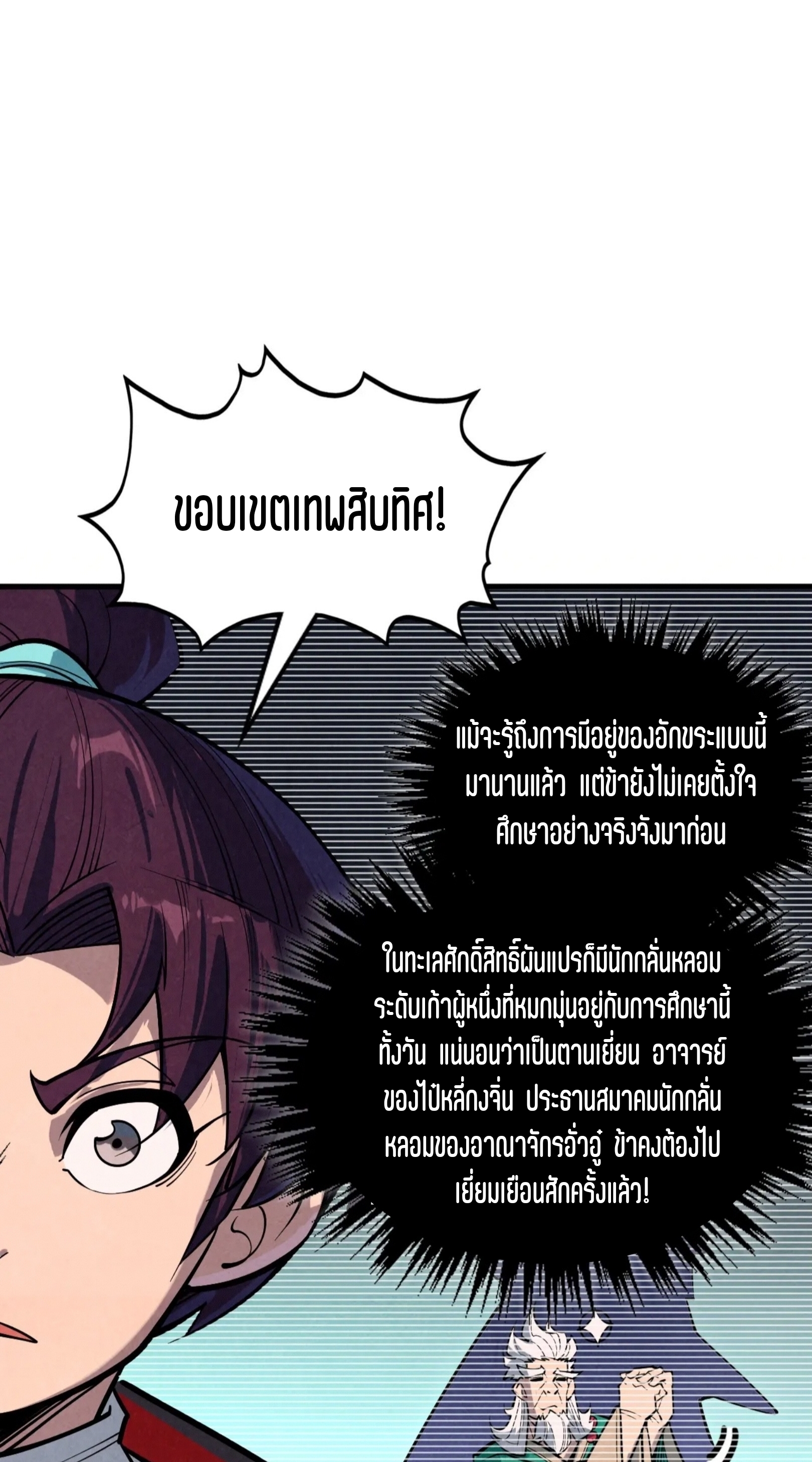 มหาเทพนิรันดร์กาล ตอนที่ 292 หน้า 70