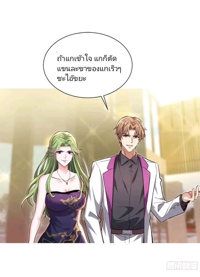 สุดยอดลูกเขยเกิดใหม่ ตอนที่ 4 หน้า 14