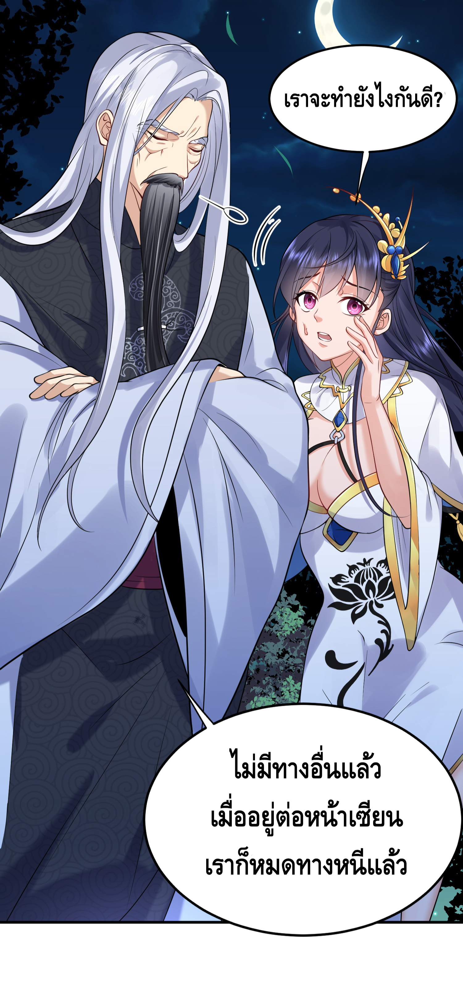 ข้าเป็นเทพเซียนตั้งแต่เมื่อไหร่? ตอนที่ 12 หน้า 5