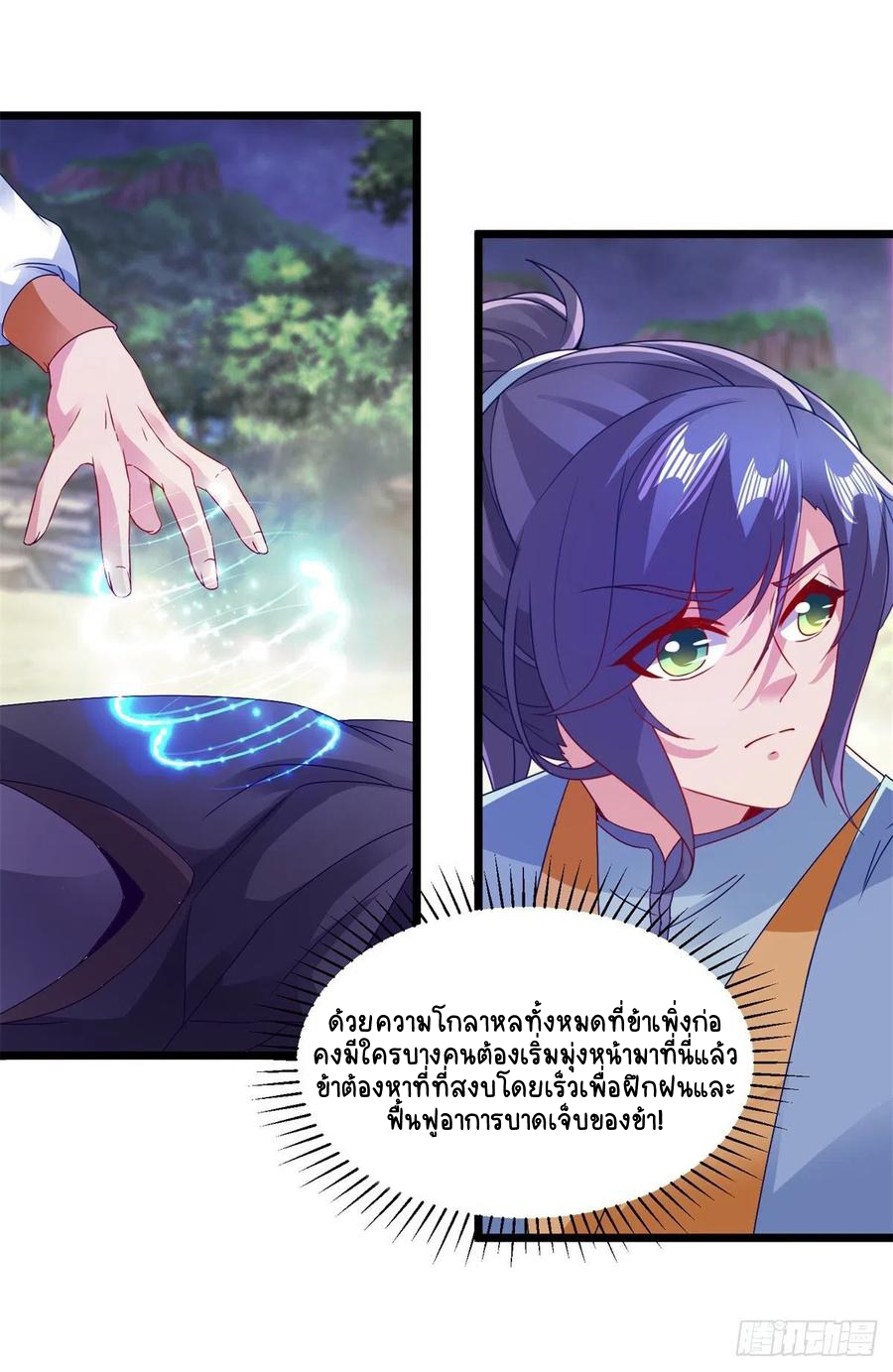 จักรพรรดิวิญญาณศักดิ์สิทธิ์ (ทันจีน) ตอนที่ 141 หน้า 16