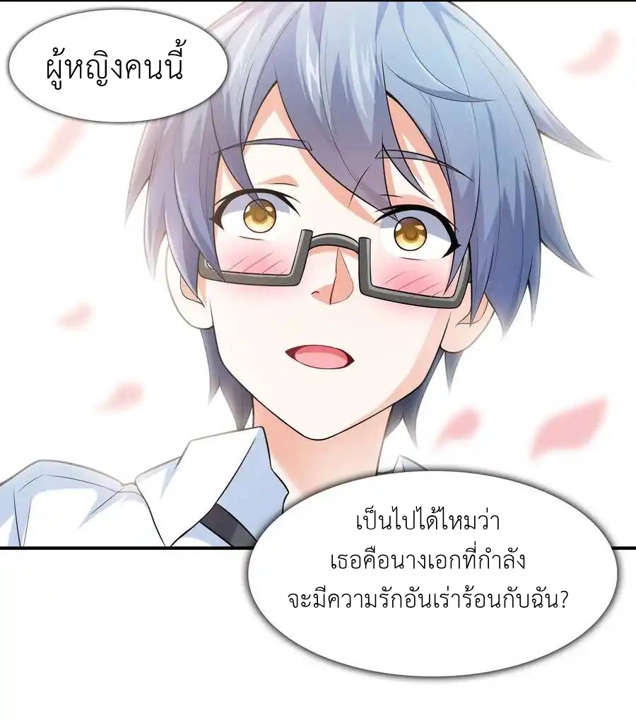 First Kiss Plunder Plan ตอนที่ 1 หน้า 53