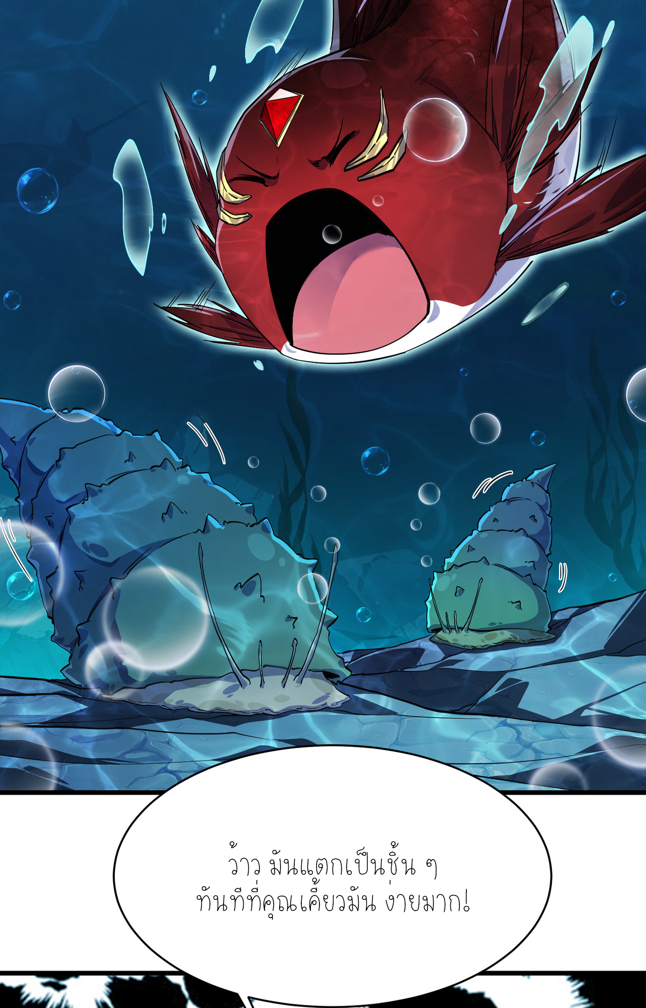 ปลาคาร์ฟ ทมิฬ ตอนที่ 3 หน้า 71