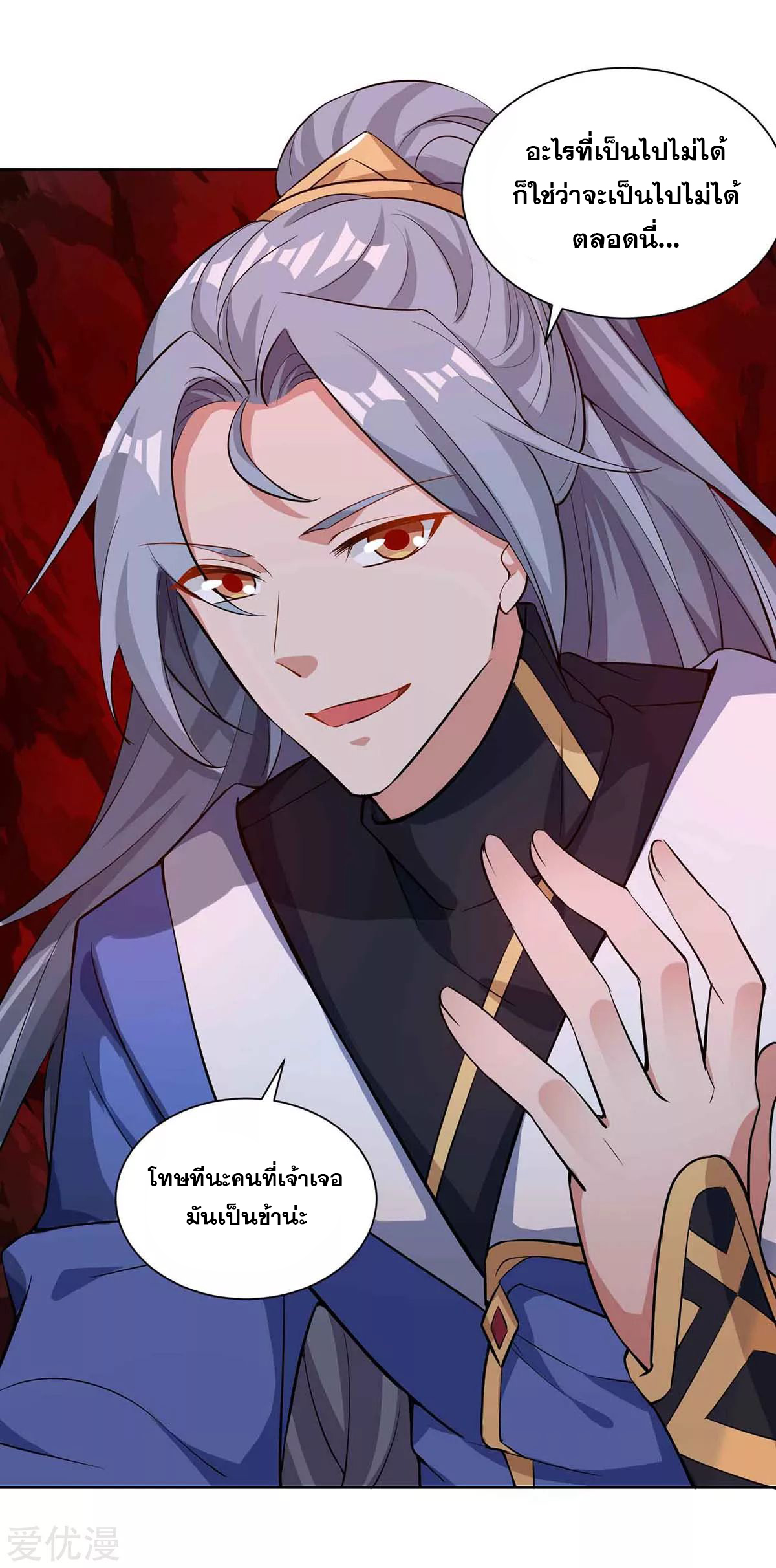 จักรพรรดิ 80,000 ปี ตอนที่ 71 หน้า 31