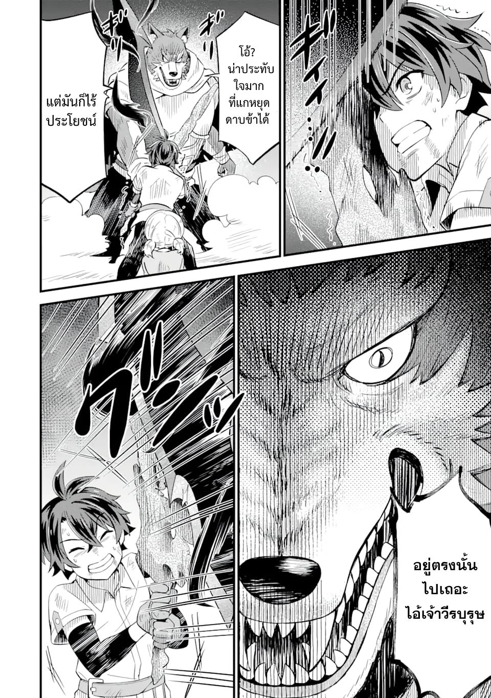 เมื่อเพิ่มพลังให้แข็งแกร่ง แต่เจ้า (ดาบสนิม) คู่ใจกลับกลายเป็นดาบต้องสาป ตอนที่ 5 หน้า 4