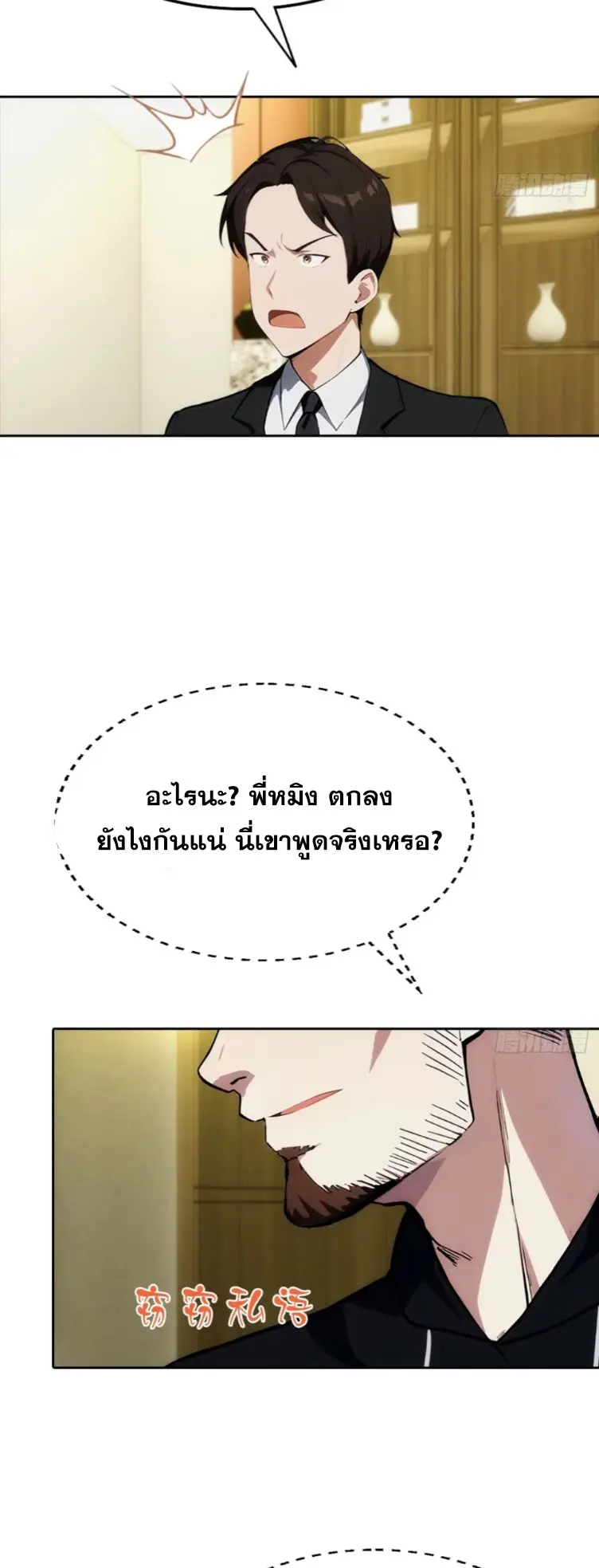 ระบบพลิกชีวิต: ฉันปั่นค่าความชอบของเทพธิดาจนเต็มปรอท! ตอนที่ 20 หน้า 13