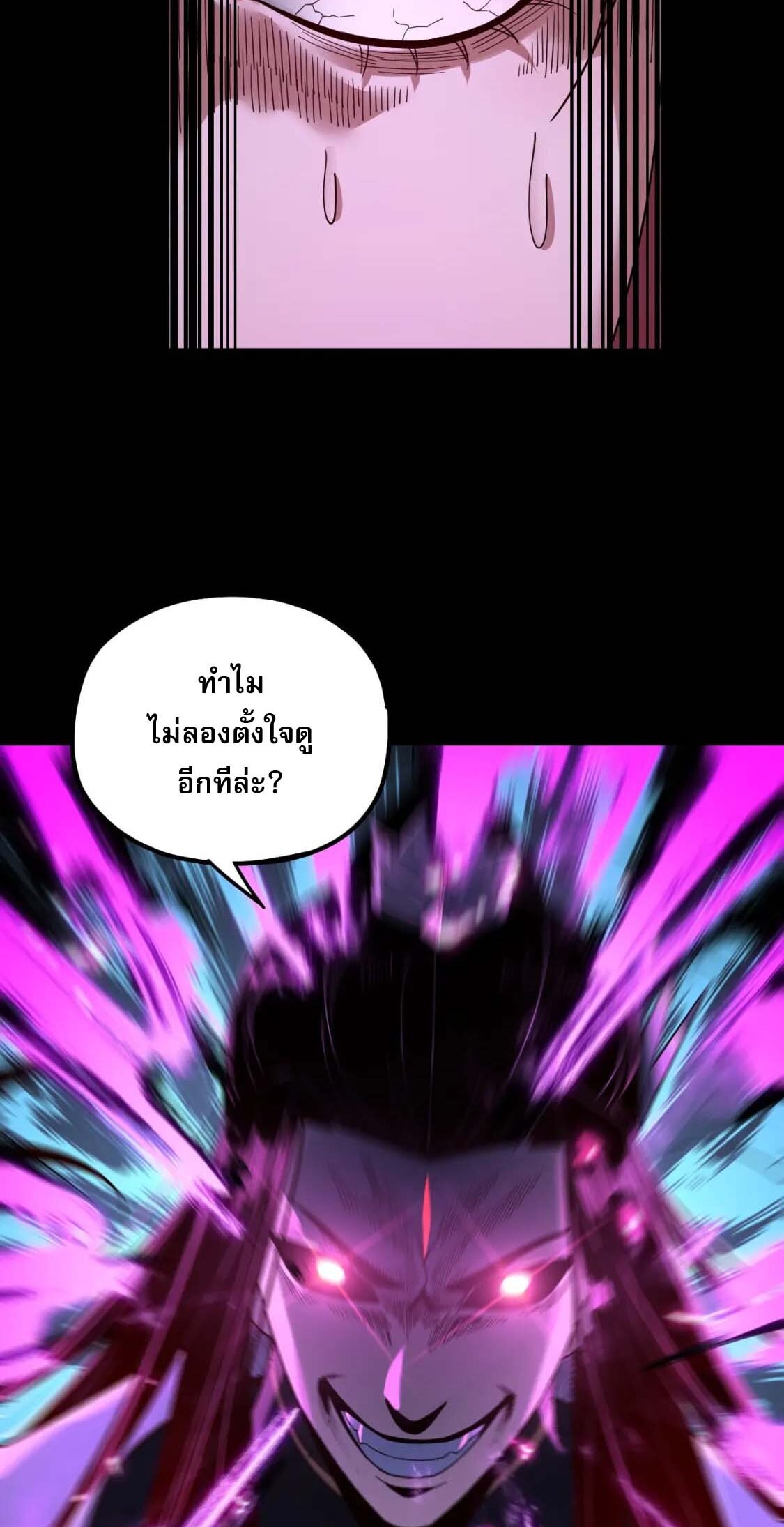 ข้าคือจอมวายร้ายผู้ยิ่งใหญ่ (ชนจีนก่อนใคร) ตอนที่ 76 หน้า 12