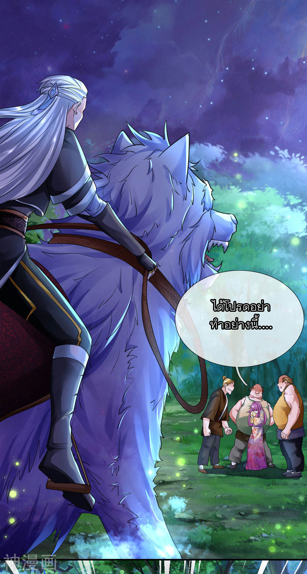 Shura Sword Sovereign ตอนที่ 104 หน้า 13