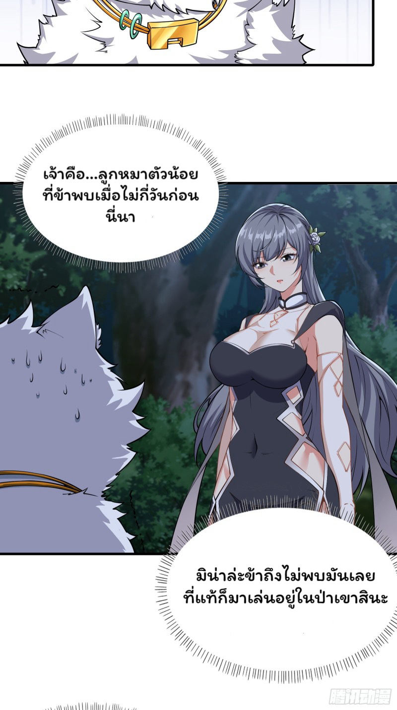 (ซ้ำกับราชันแห่งยุค)ทะลุมิติมาทั้งทีดันกลายเป็นตัวละครสุดแสนจะอาภัพไปเสียได้ ตอนที่ 14 หน้า 21