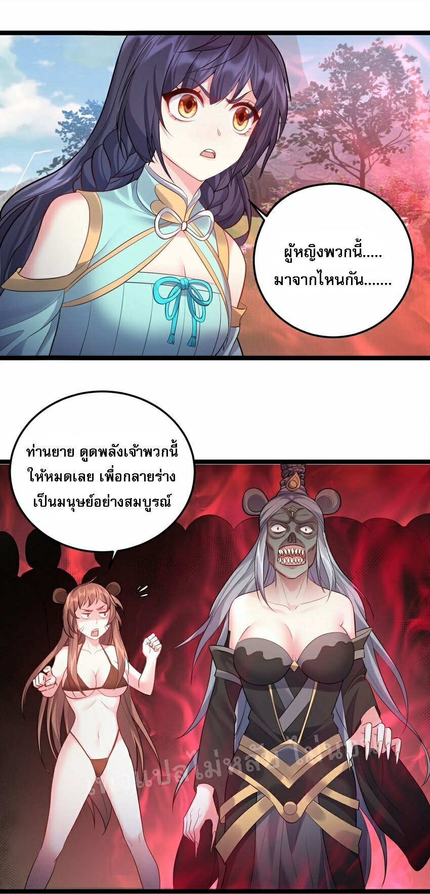 ดันเกิดใหม่เป็นสุดยอดวายร้ายหมายเลขหนึ่ง ตอนที่ 69 หน้า 3