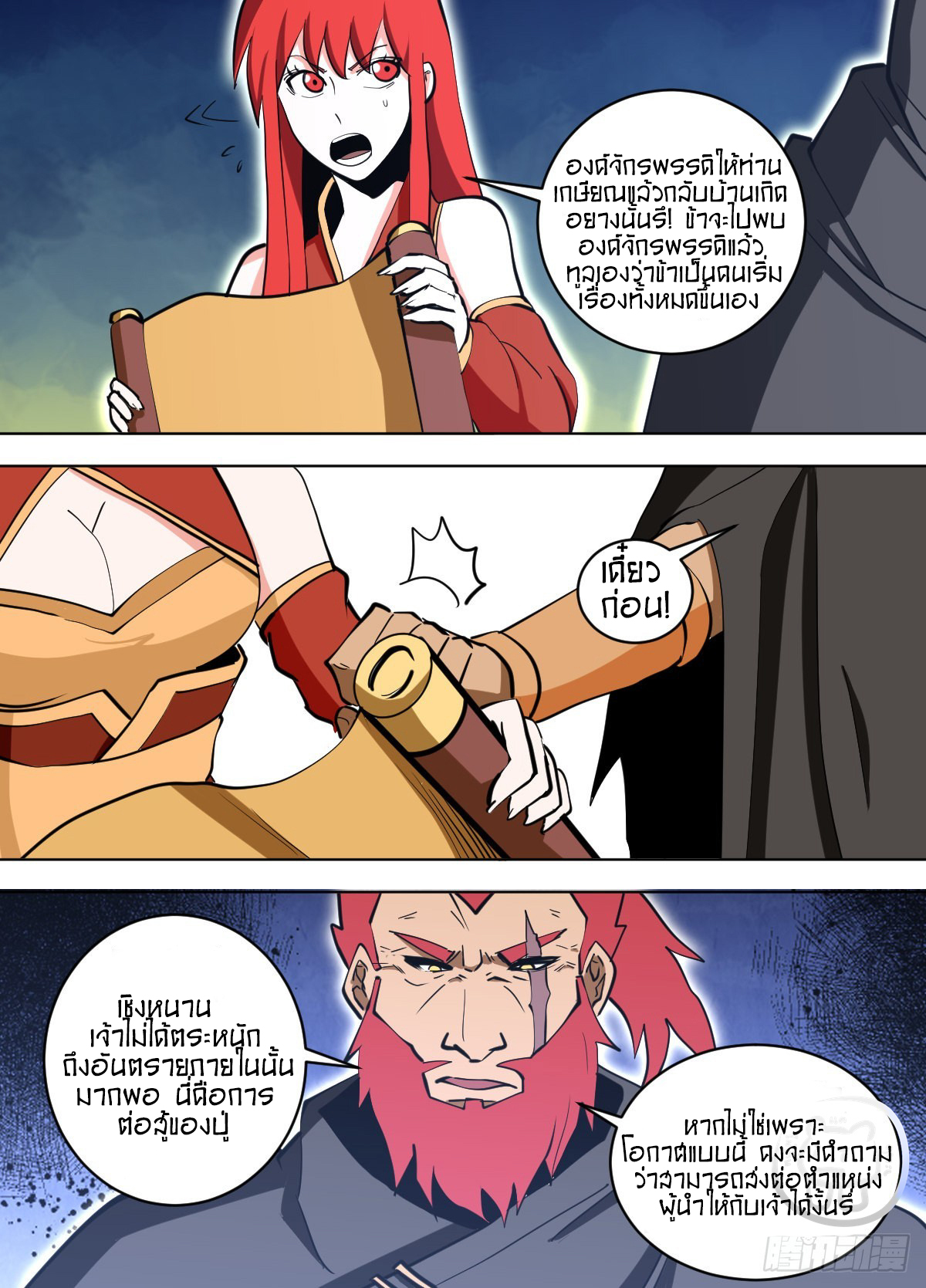 ข้าคือนักธุรกิจต่างโลก ตอนที่ 143 หน้า 9