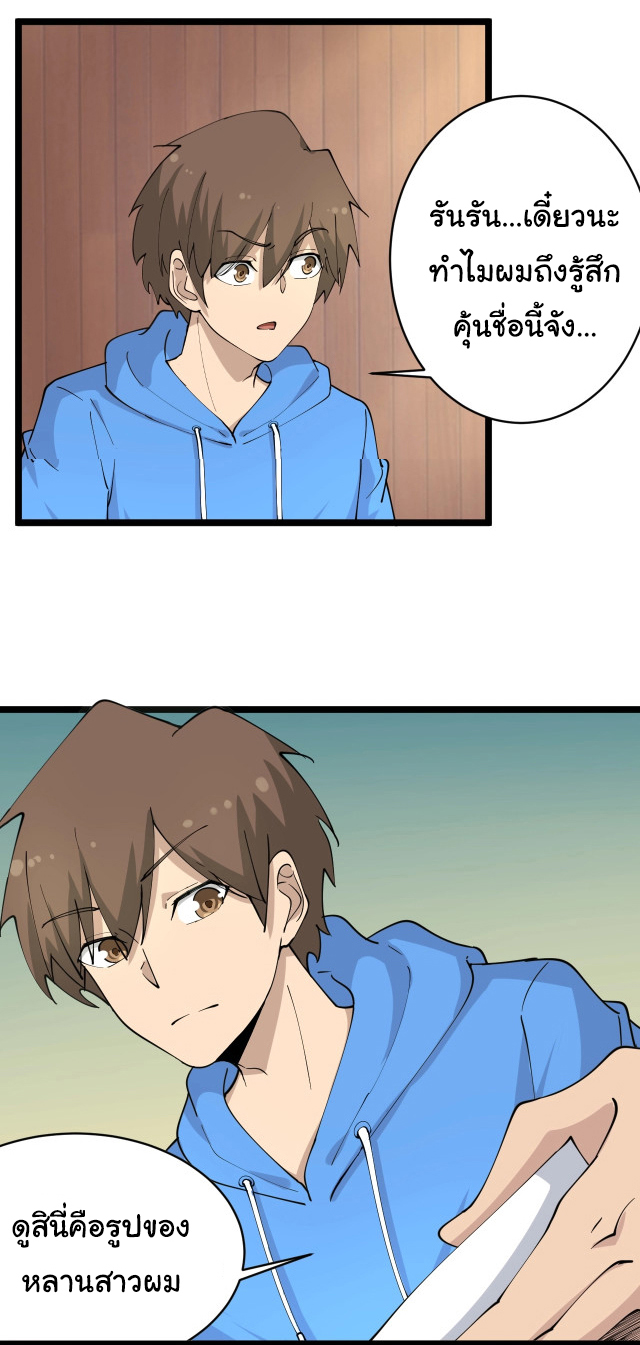 Sanjie Taobao Store ระบบร้านค้าเทพเจ้า ตอนที่ 48 หน้า 12